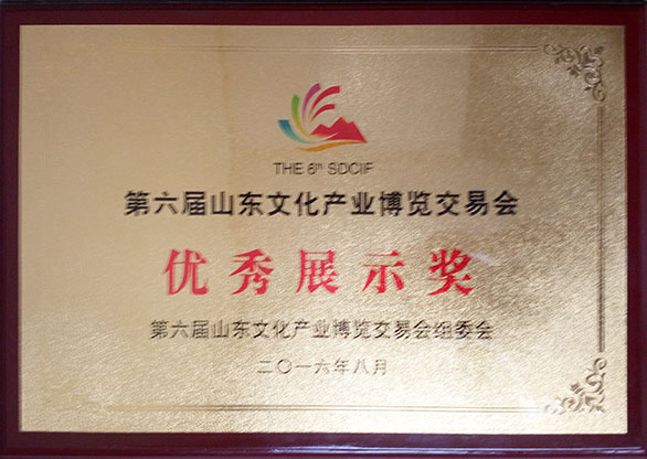 太阳成tyc7111cc参加第六届省文博会获优秀展示奖