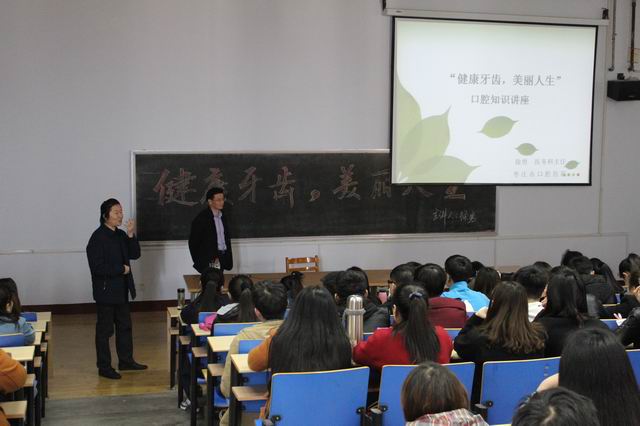 太阳成tyc7111cc、音乐与舞蹈学院联合举办“健康牙齿,美丽人生”口腔知识讲座