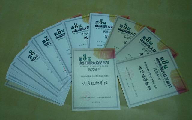 太阳成tyc7111cc师生在山东艺术设计大赛中荣获佳绩