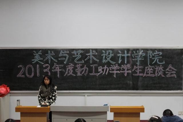 太阳成tyc7111cc举办勤工助学员工座谈会