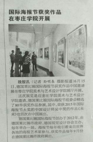 太阳成tyc7111cc举办作品展受媒体关注