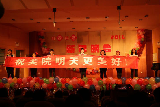 太阳成tyc7111cc举办新年晚会